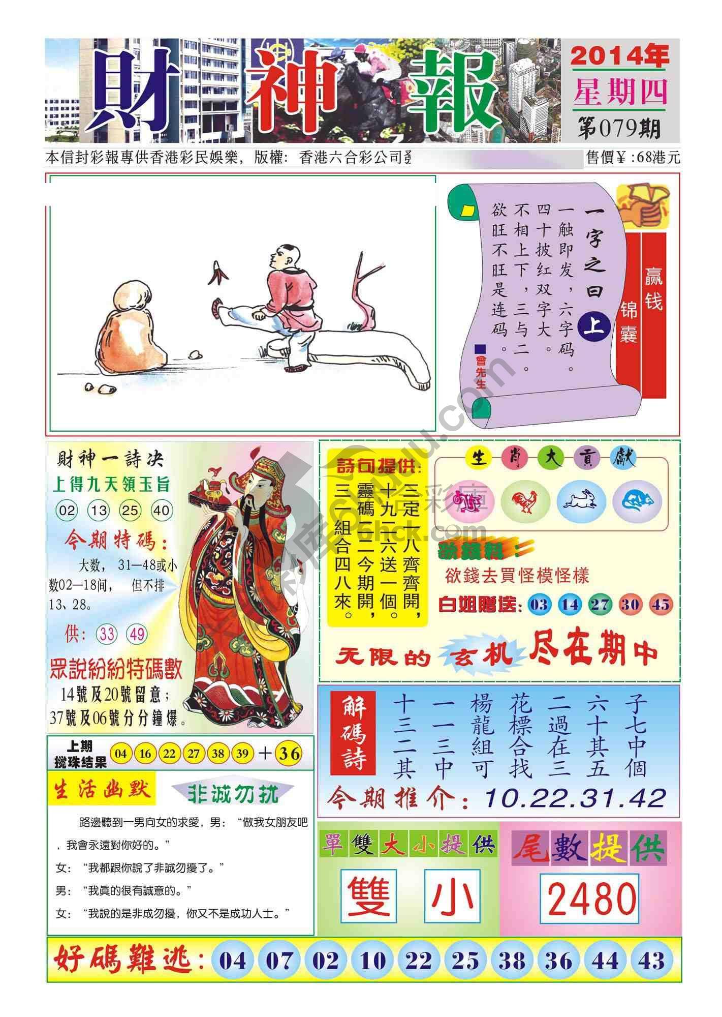 香港财神报