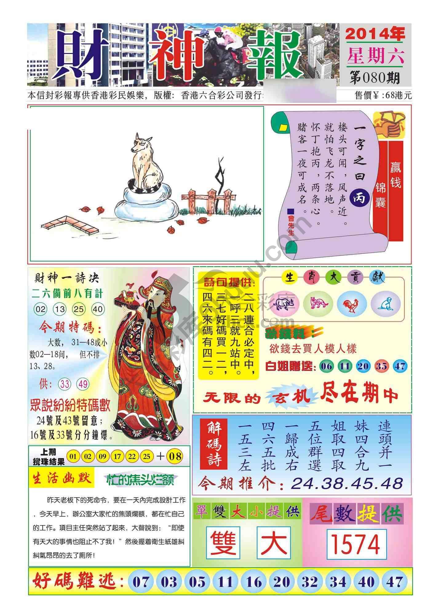 香港财神报