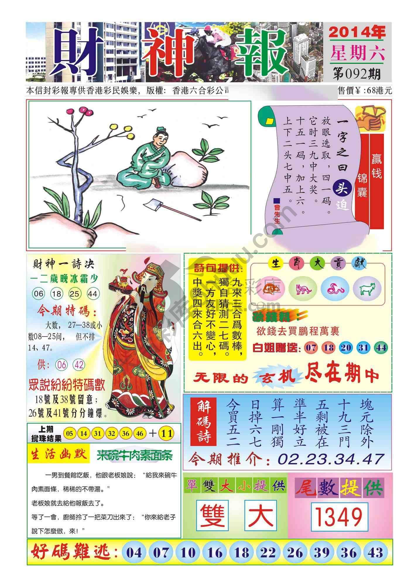 香港财神报