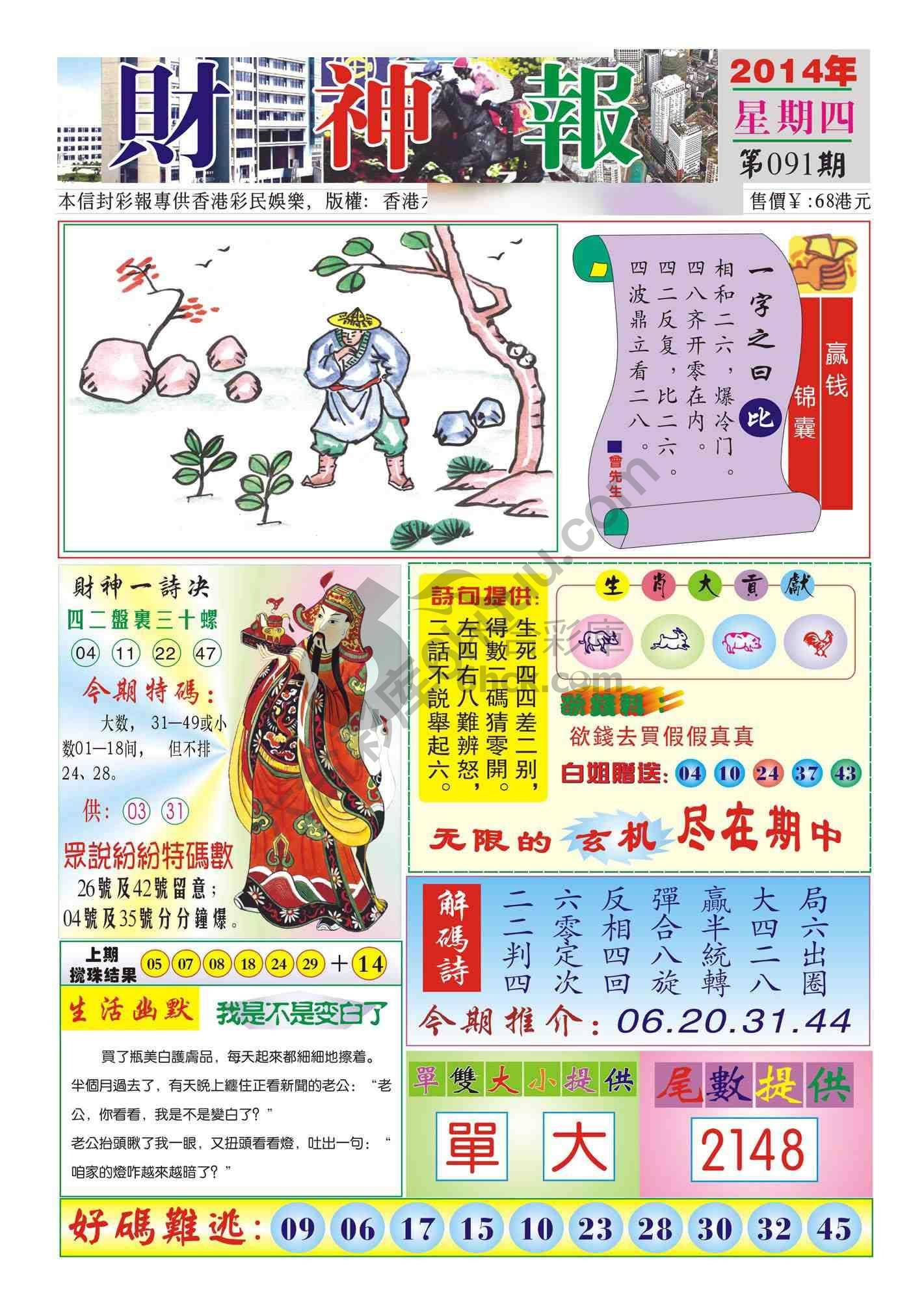 香港财神报