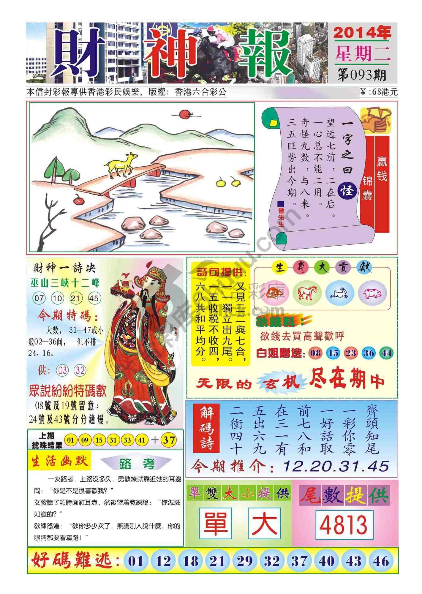 香港财神报