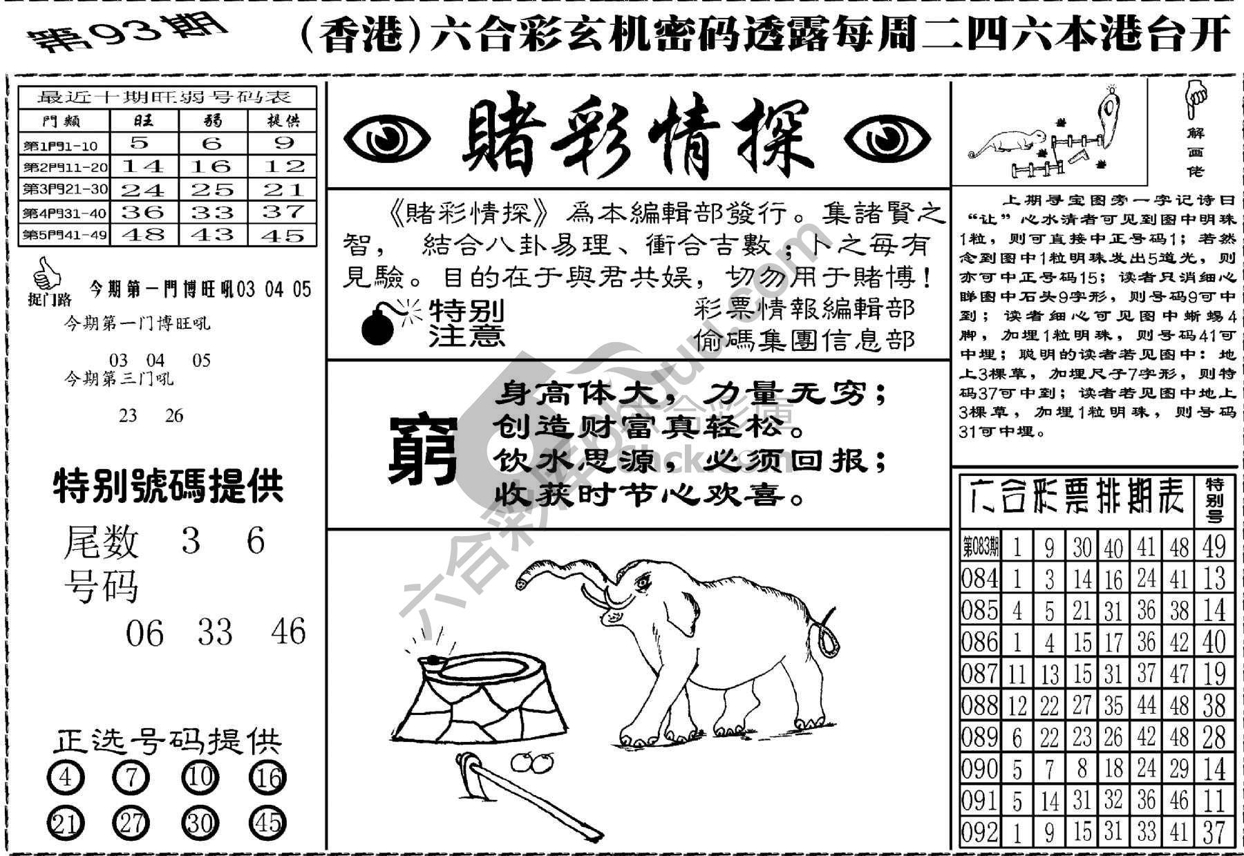 赌彩情探