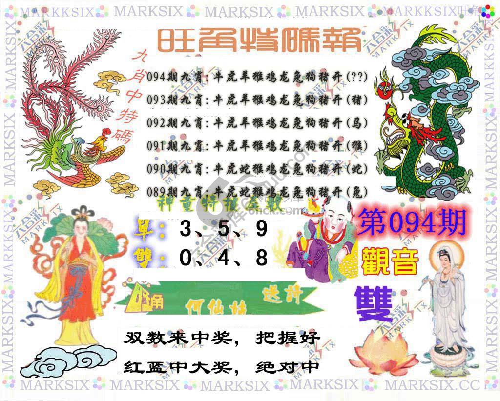 旺角特码报