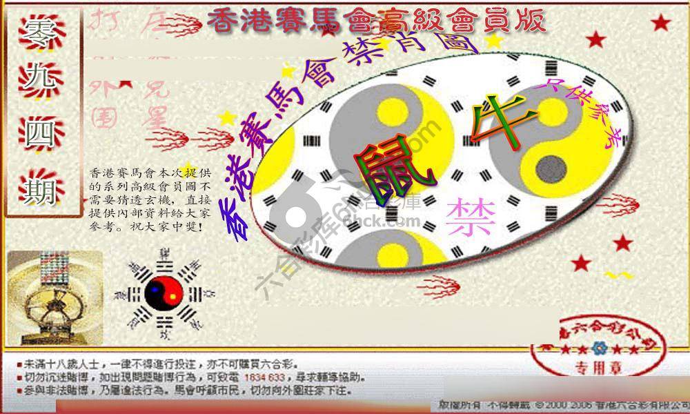 赛马会禁肖图