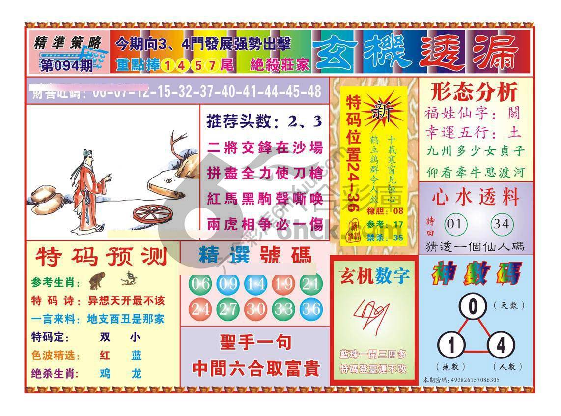 玄机透漏