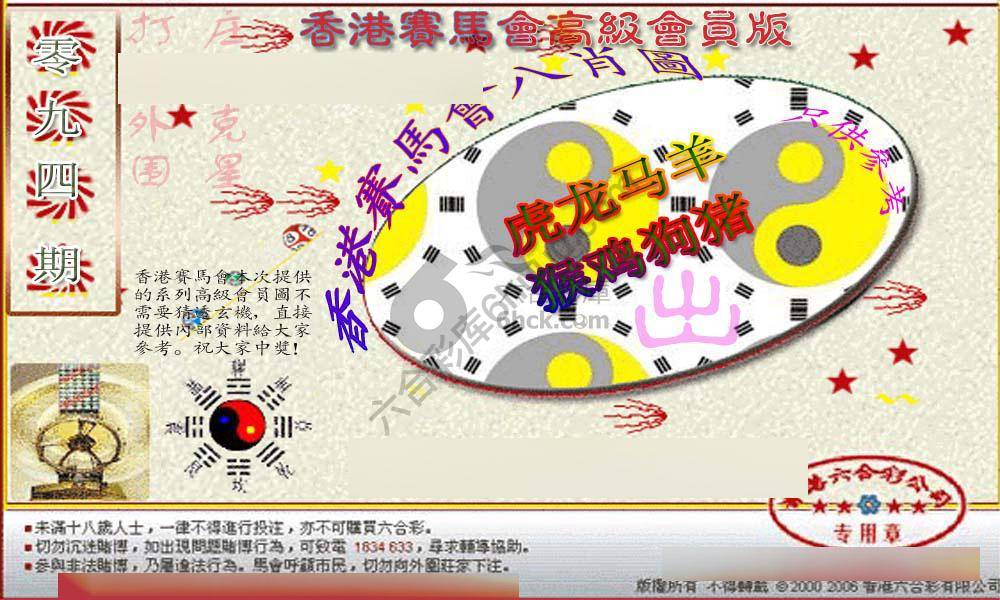 赛马会高级八肖图