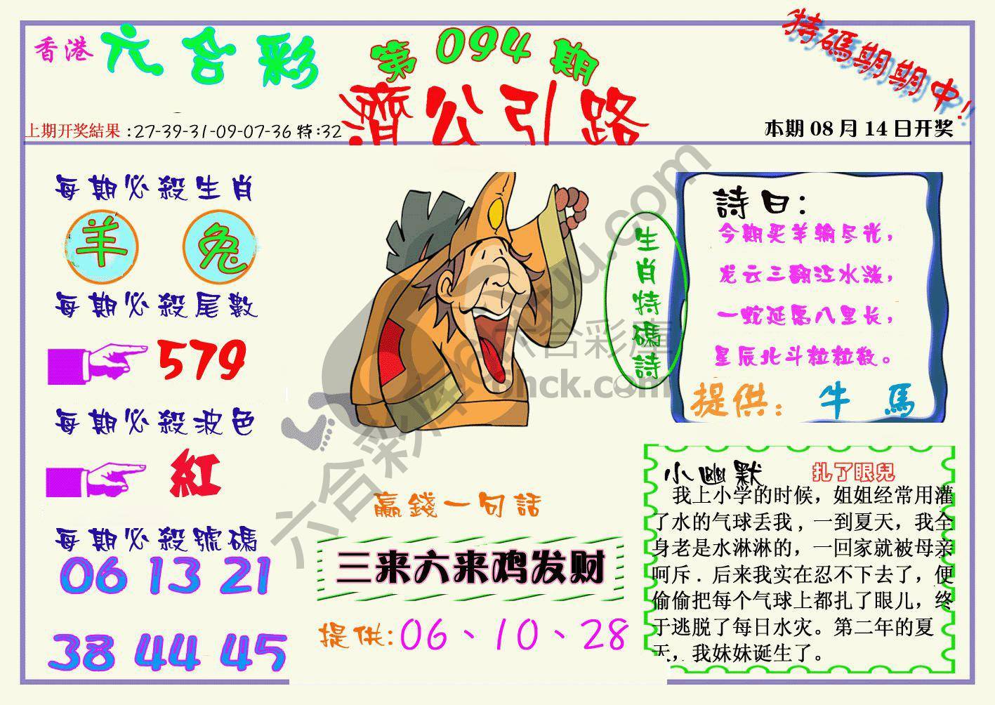 济公引路