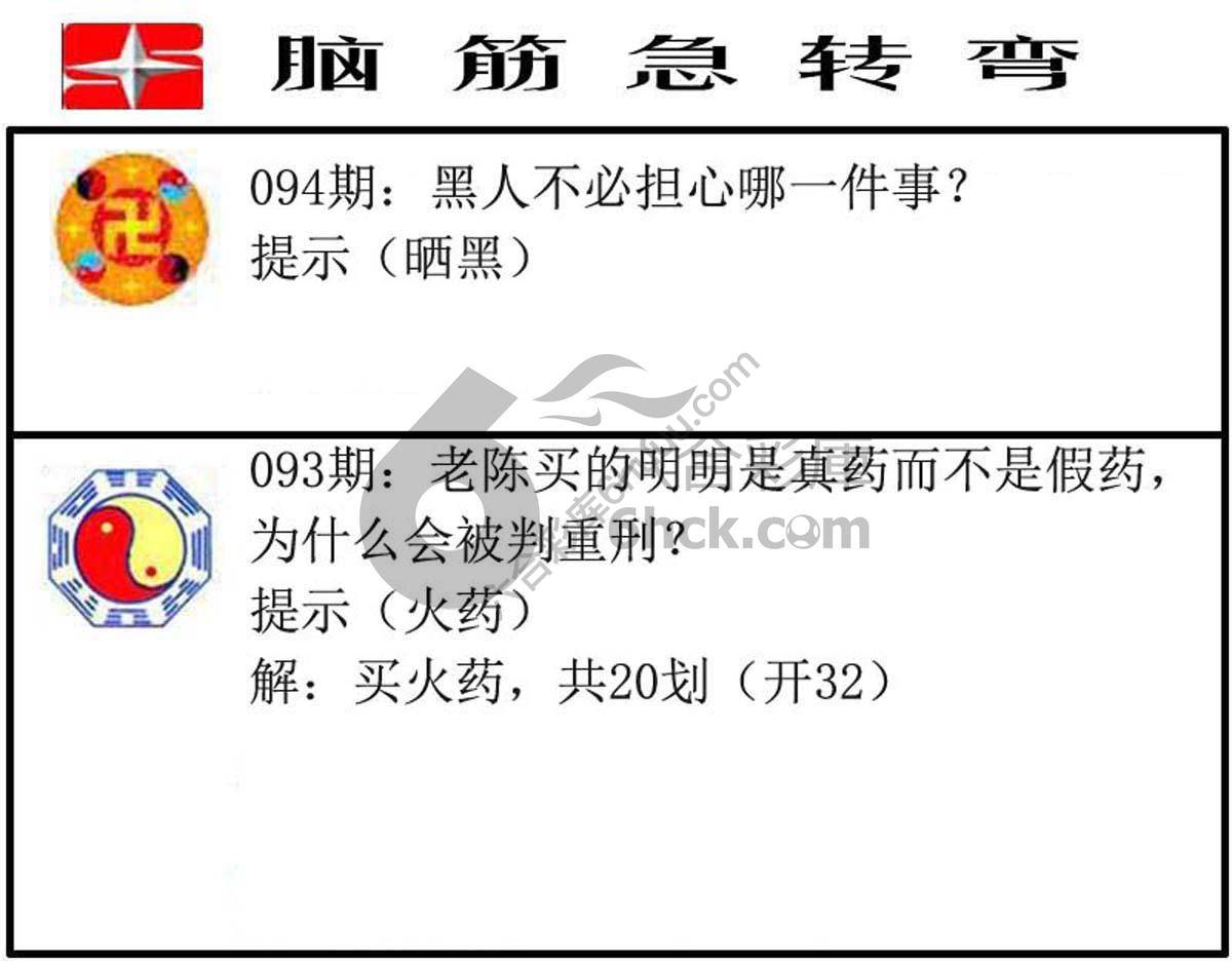 脑筋急转弯