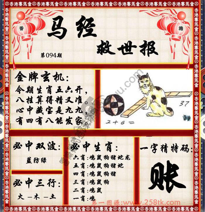 马经救世报