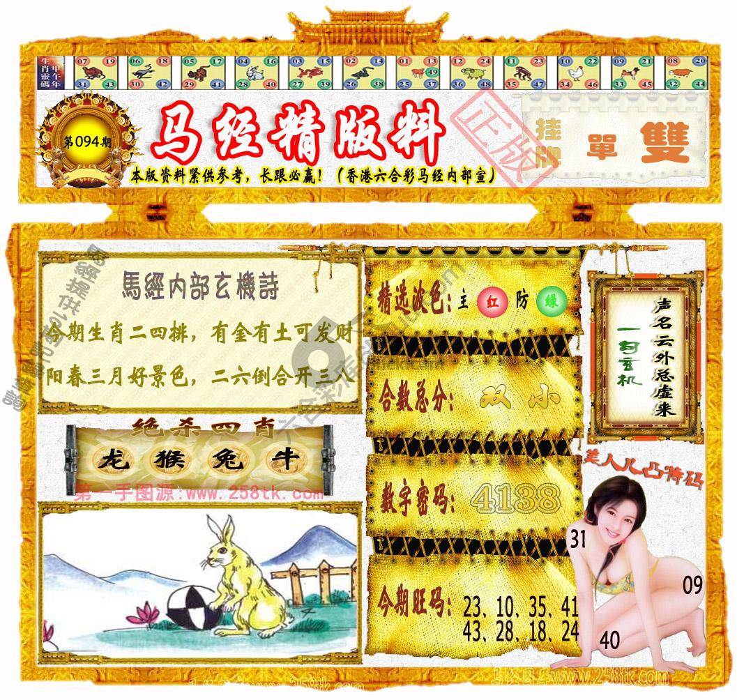 马经精版料