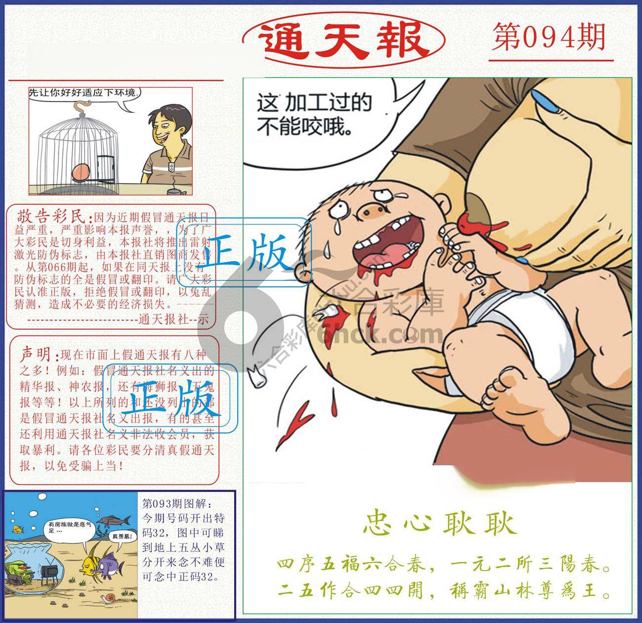 正版通天报