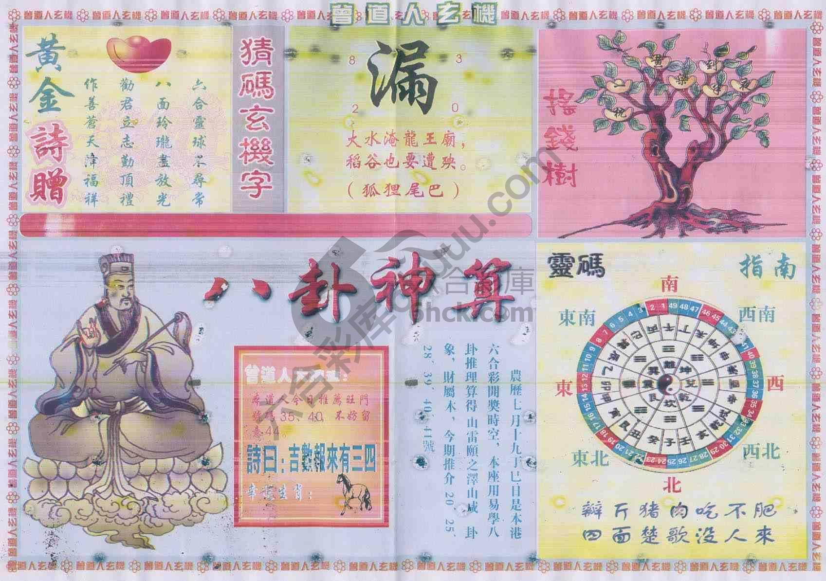 曾道人玄机
