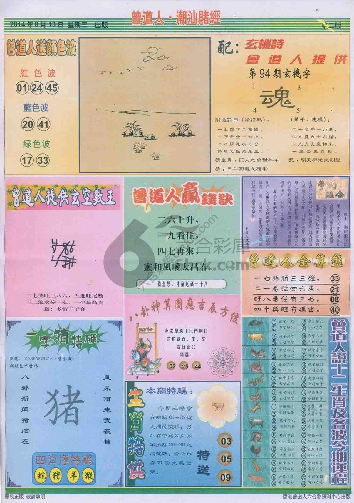 曾道人潮汕赌经
