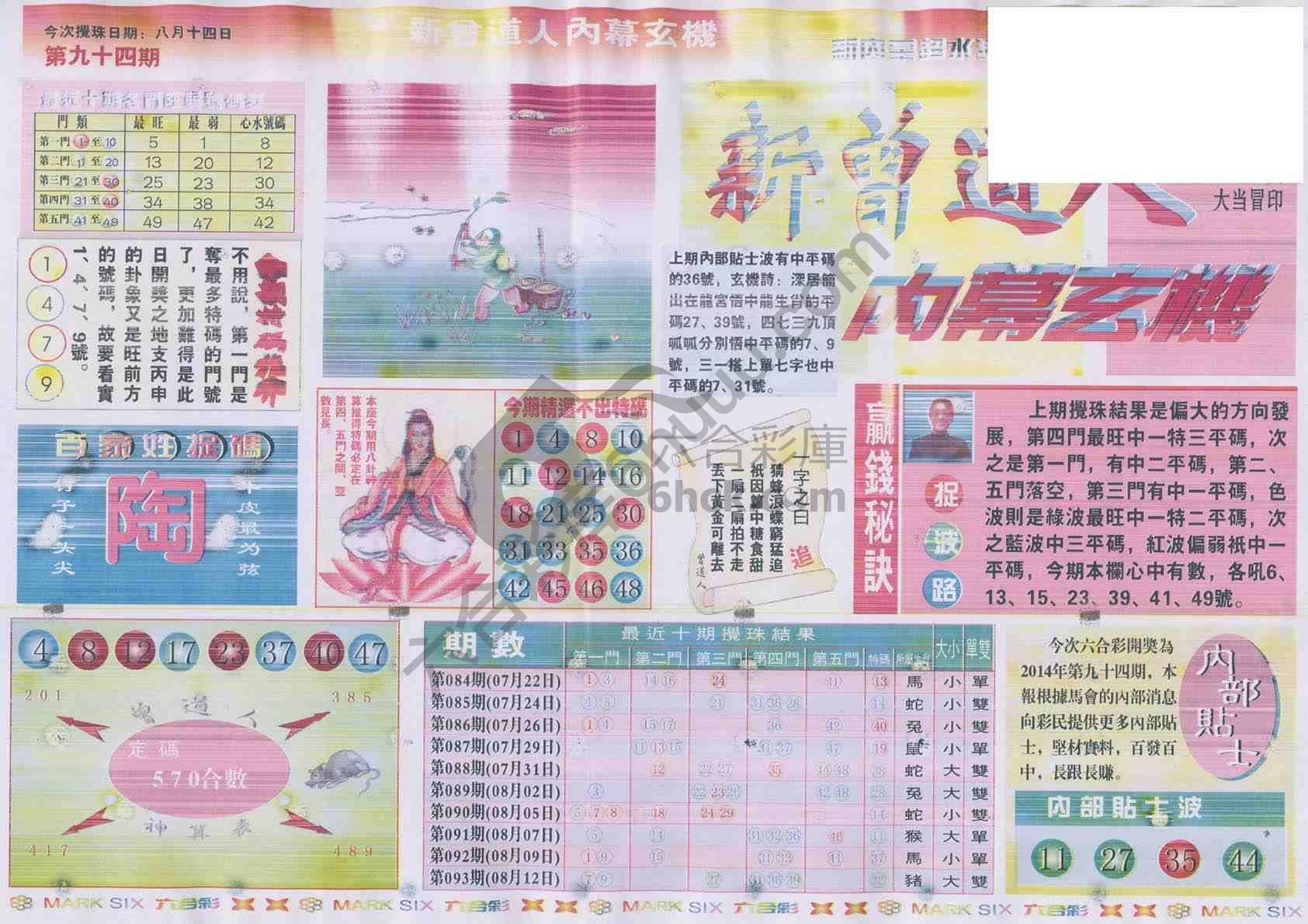 新曾道人内幕玄机