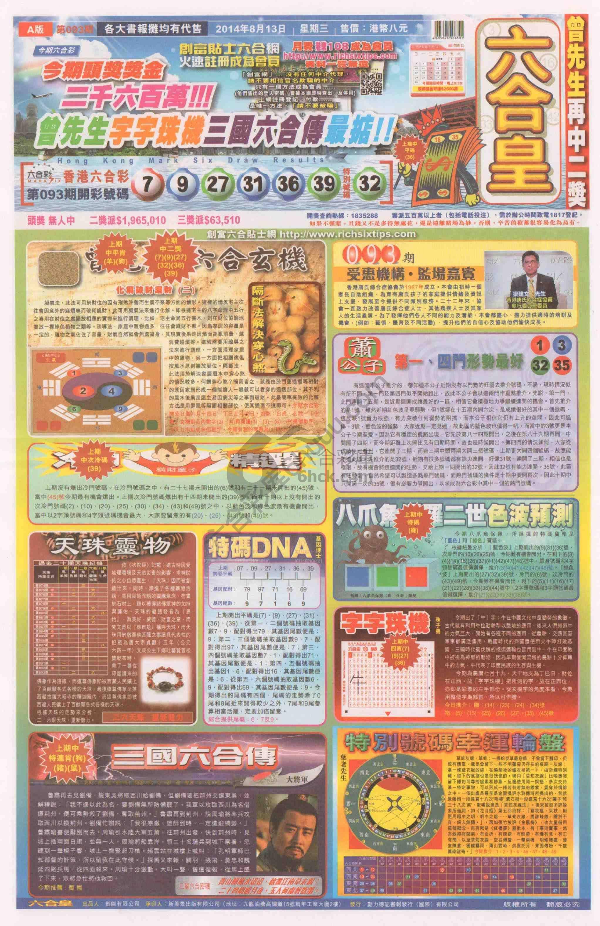 六合皇