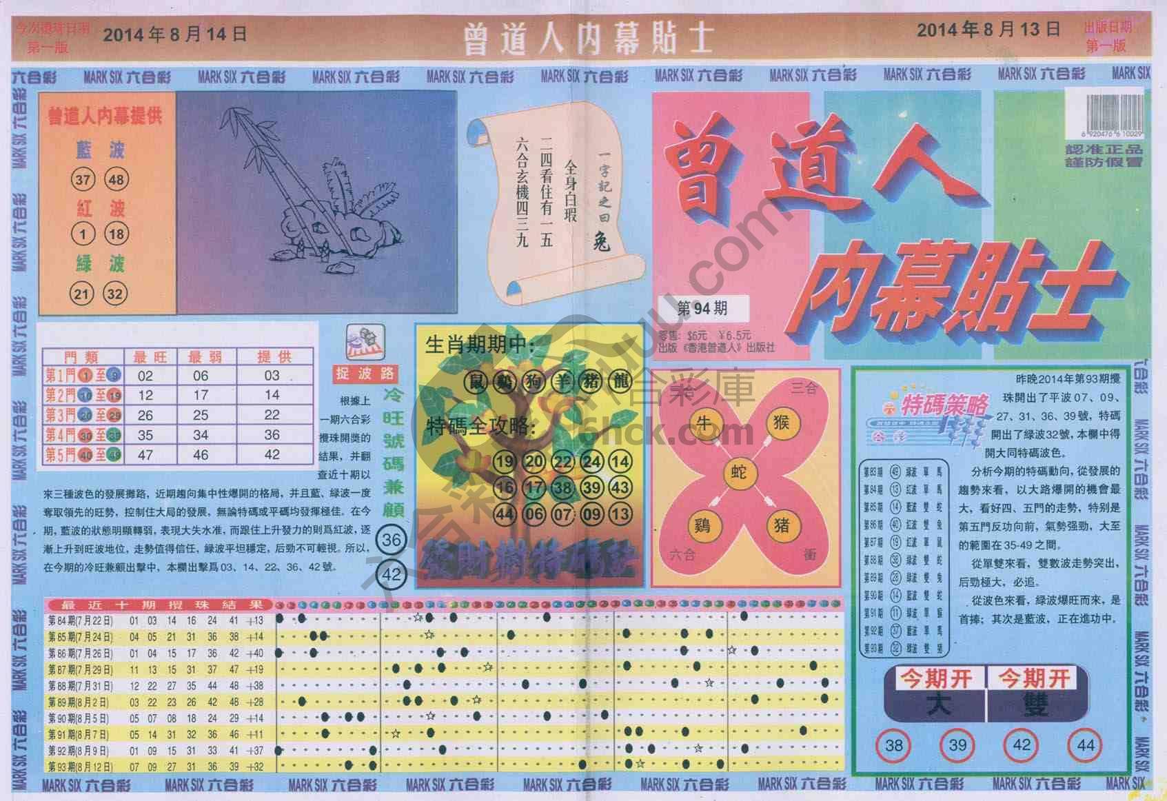 曾道人内幕贴士