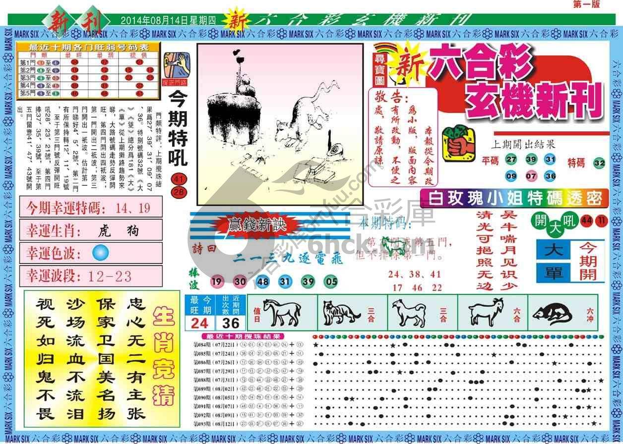 六合彩玄机新刊