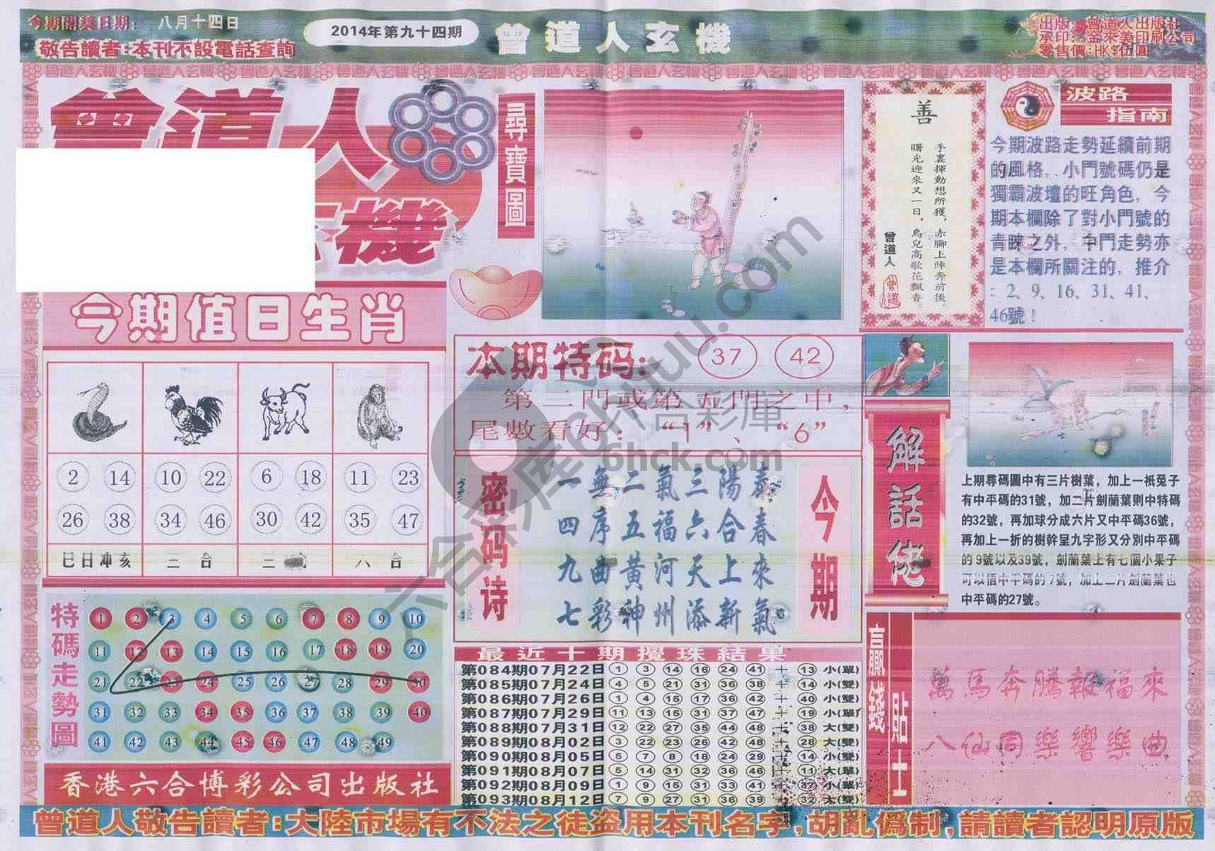 曾道人玄机