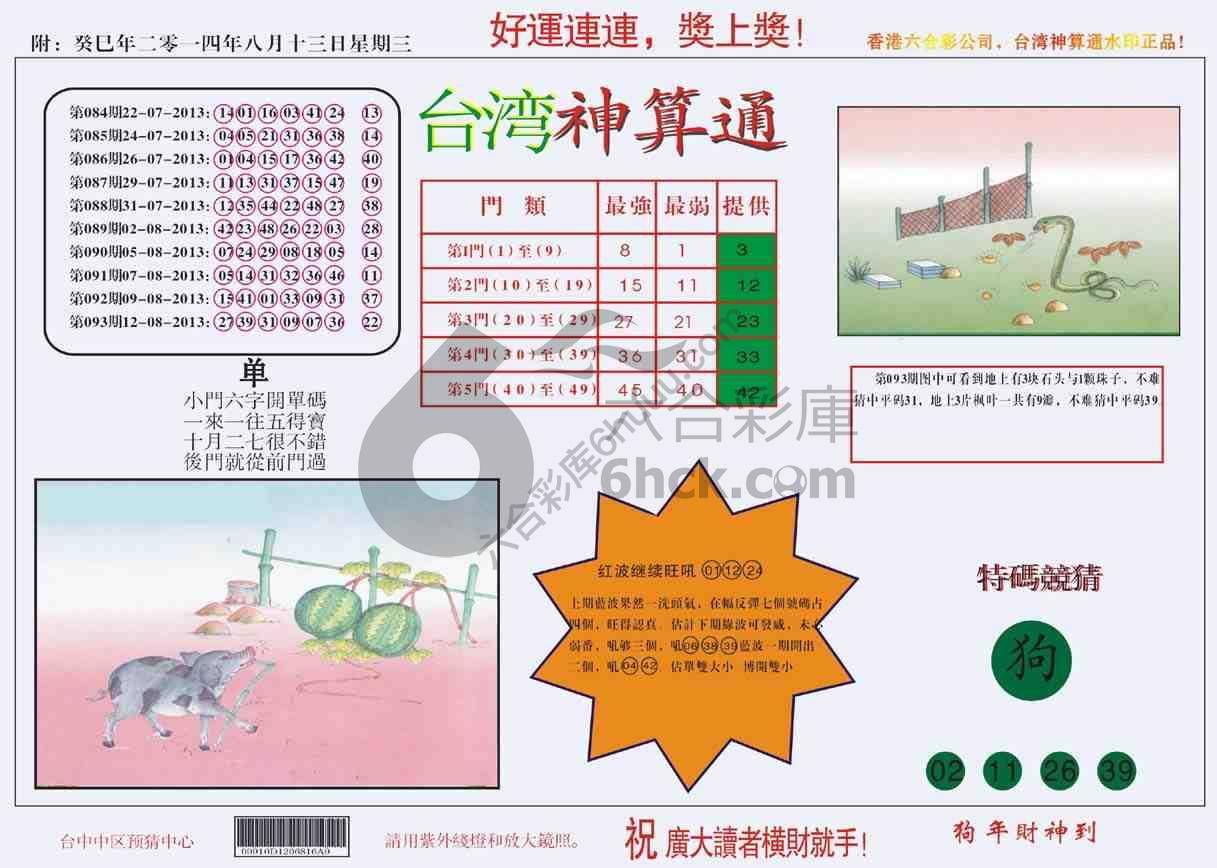 台湾神算通