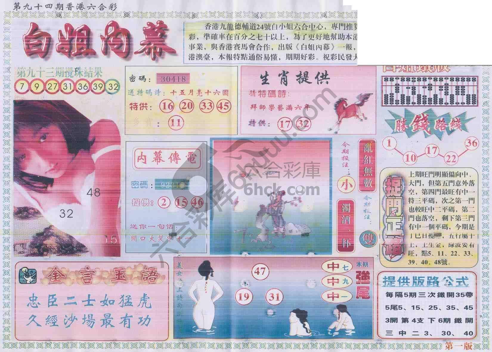 白姐内幕