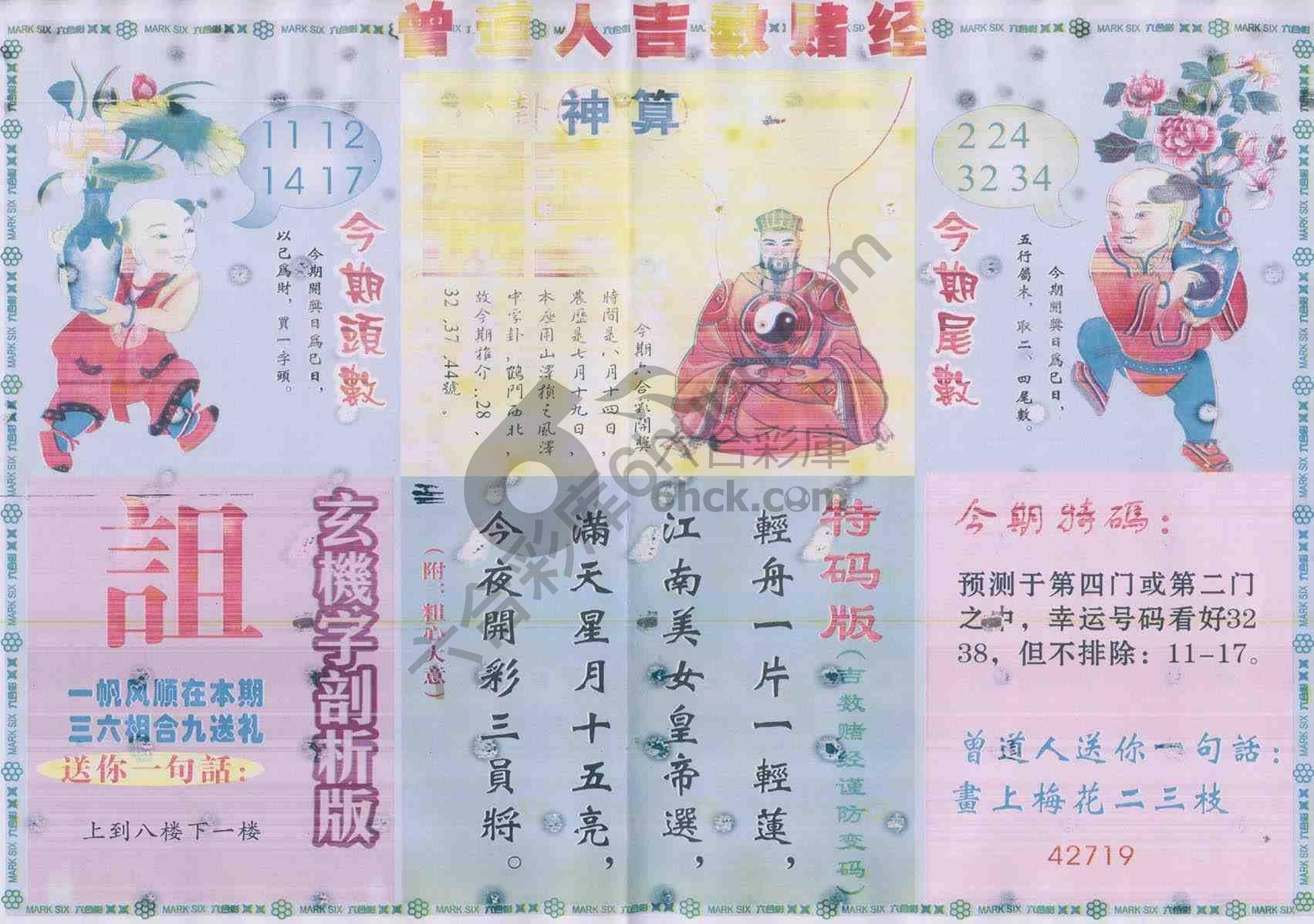 曾道人吉数赌经