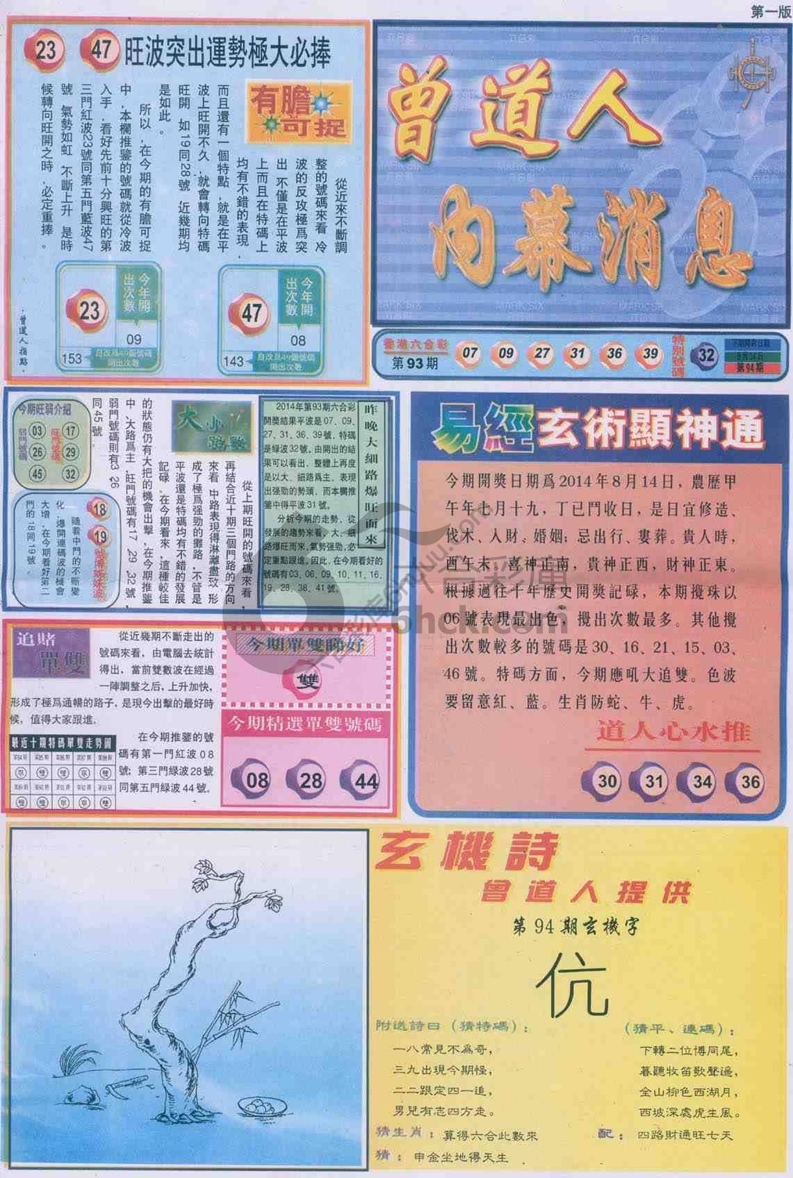 曾道人内幕消息