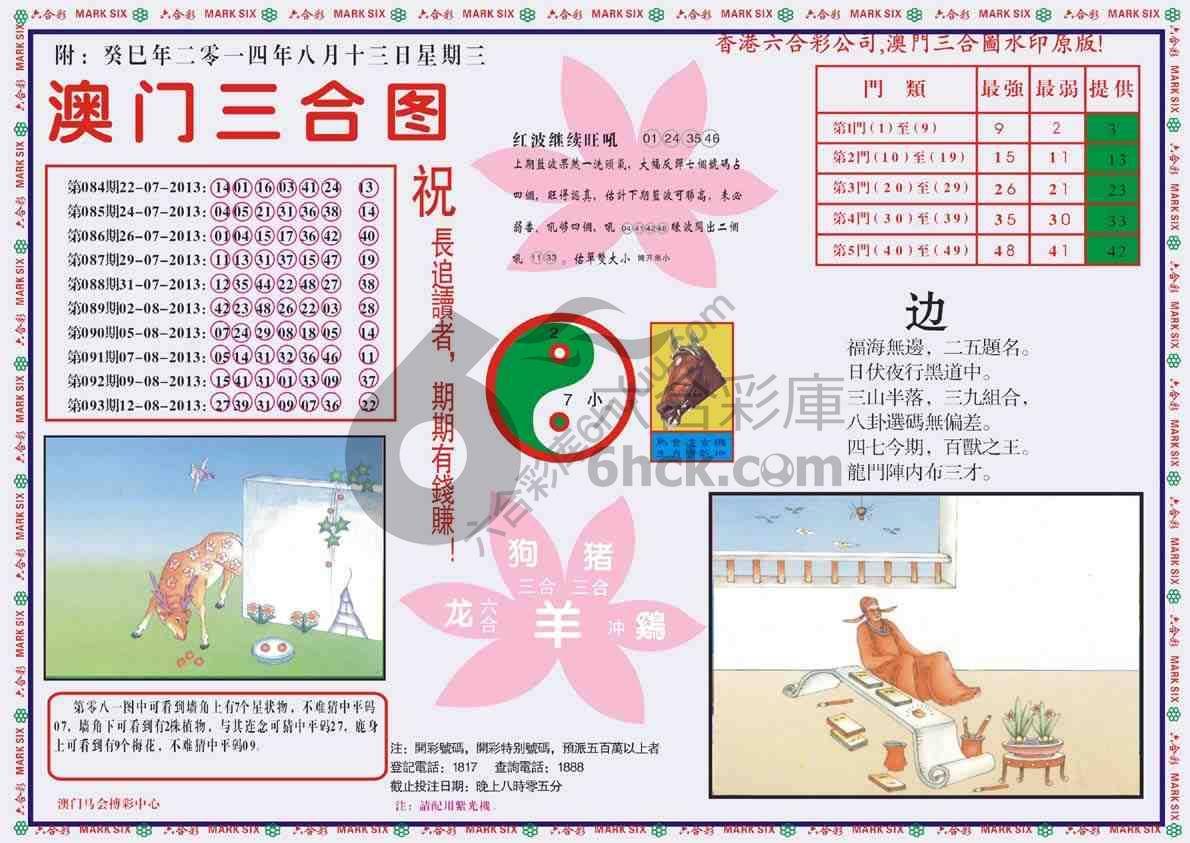 澳门三合图