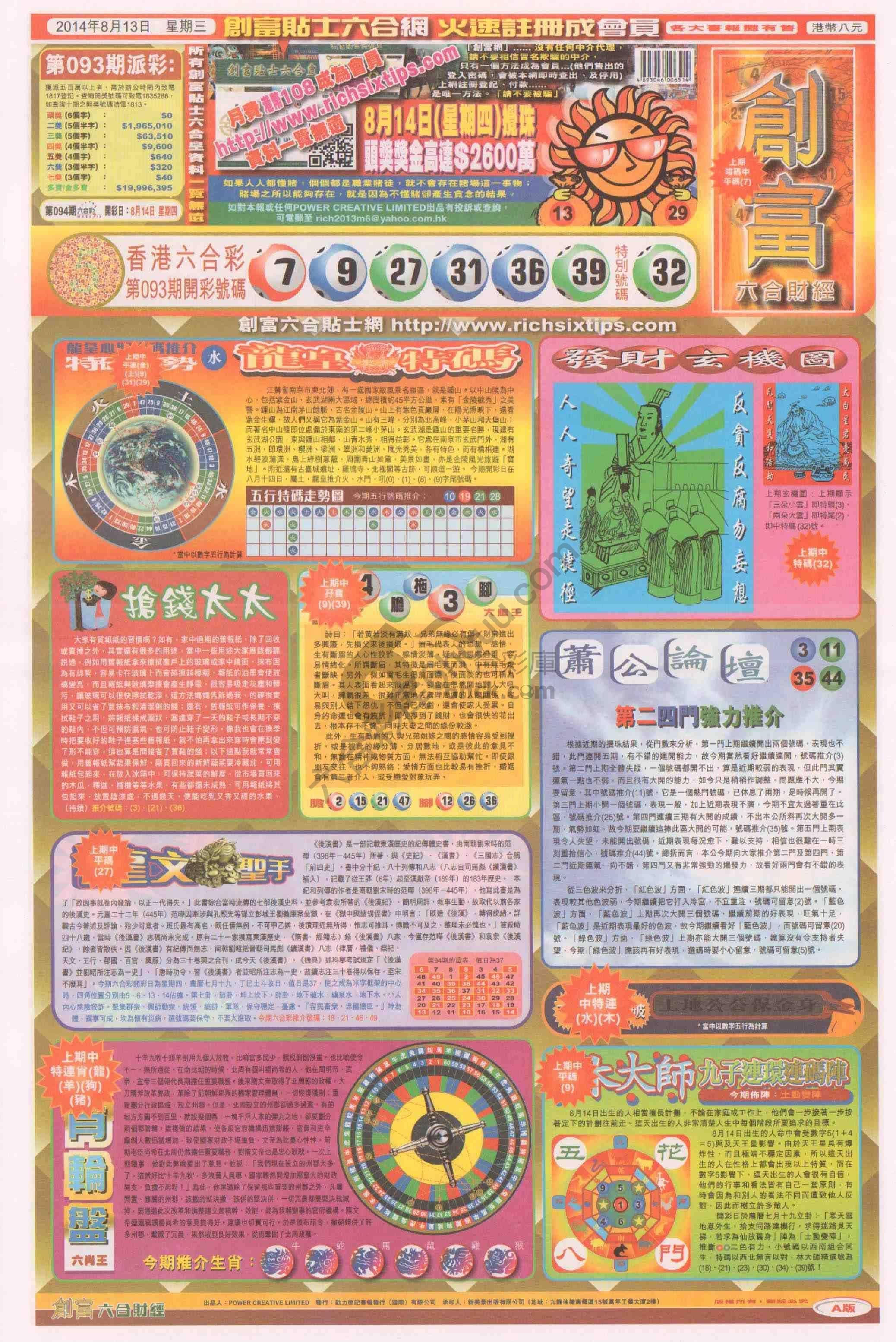 创富