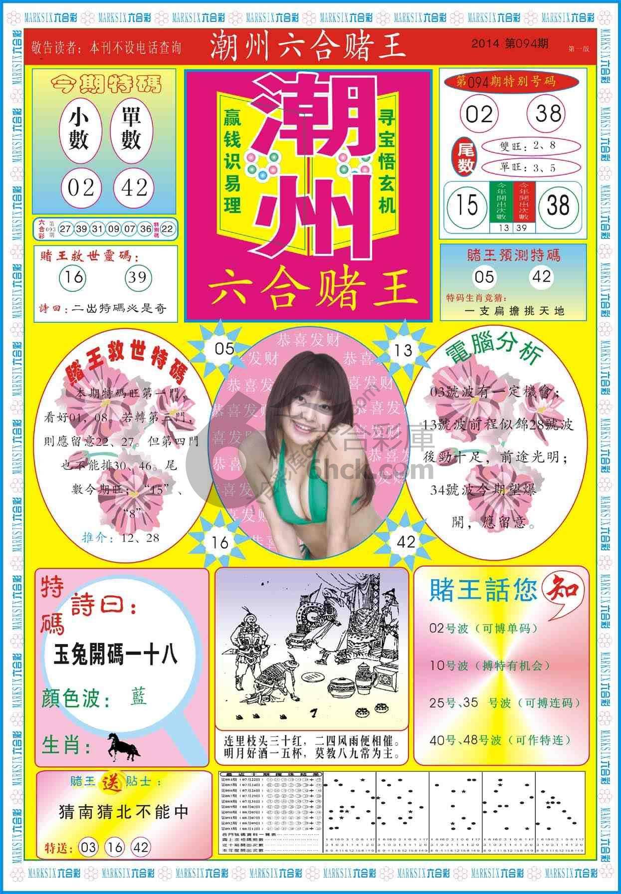 潮州六合赌王