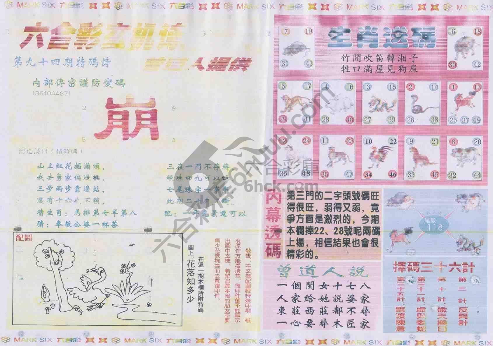 新曾道人内幕玄机