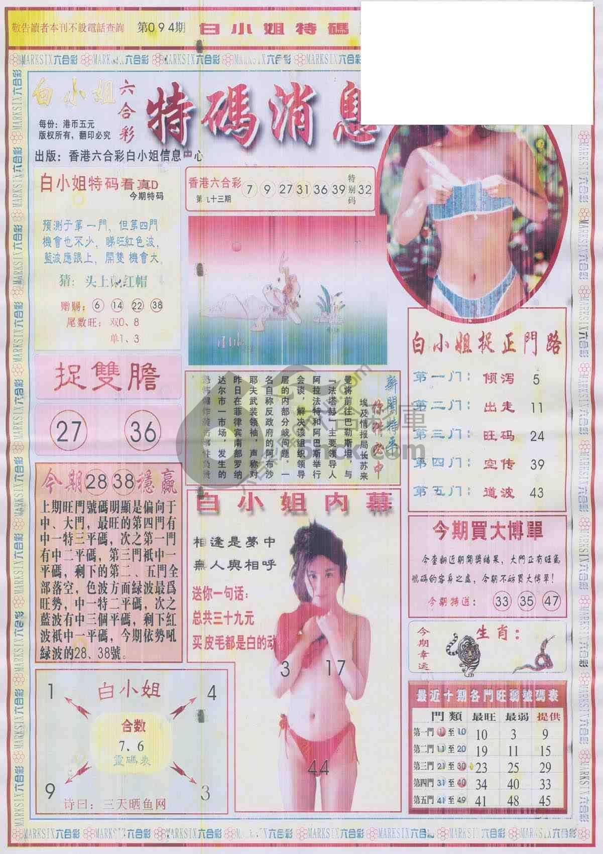 白小姐特码消息