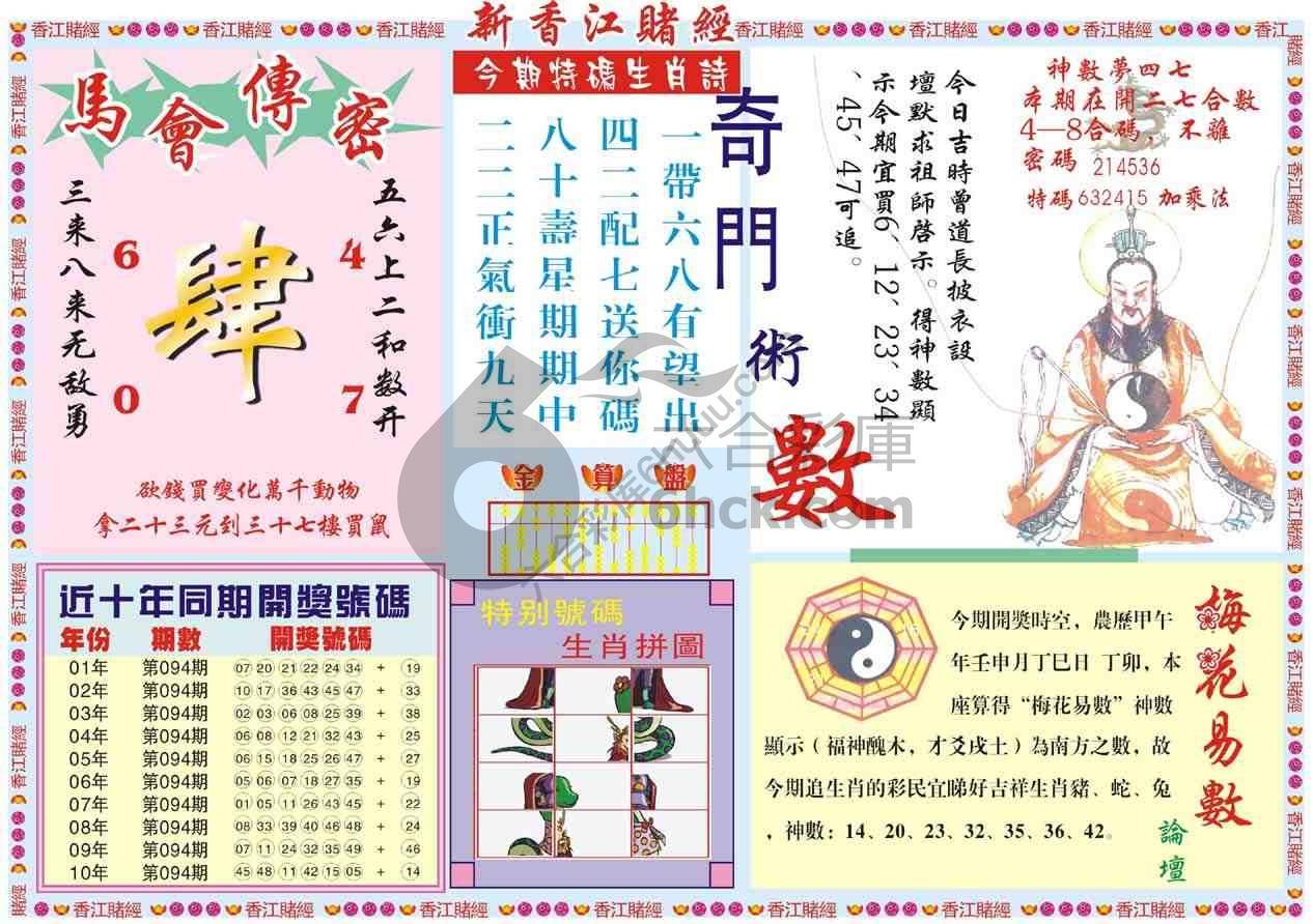 新香江赌经