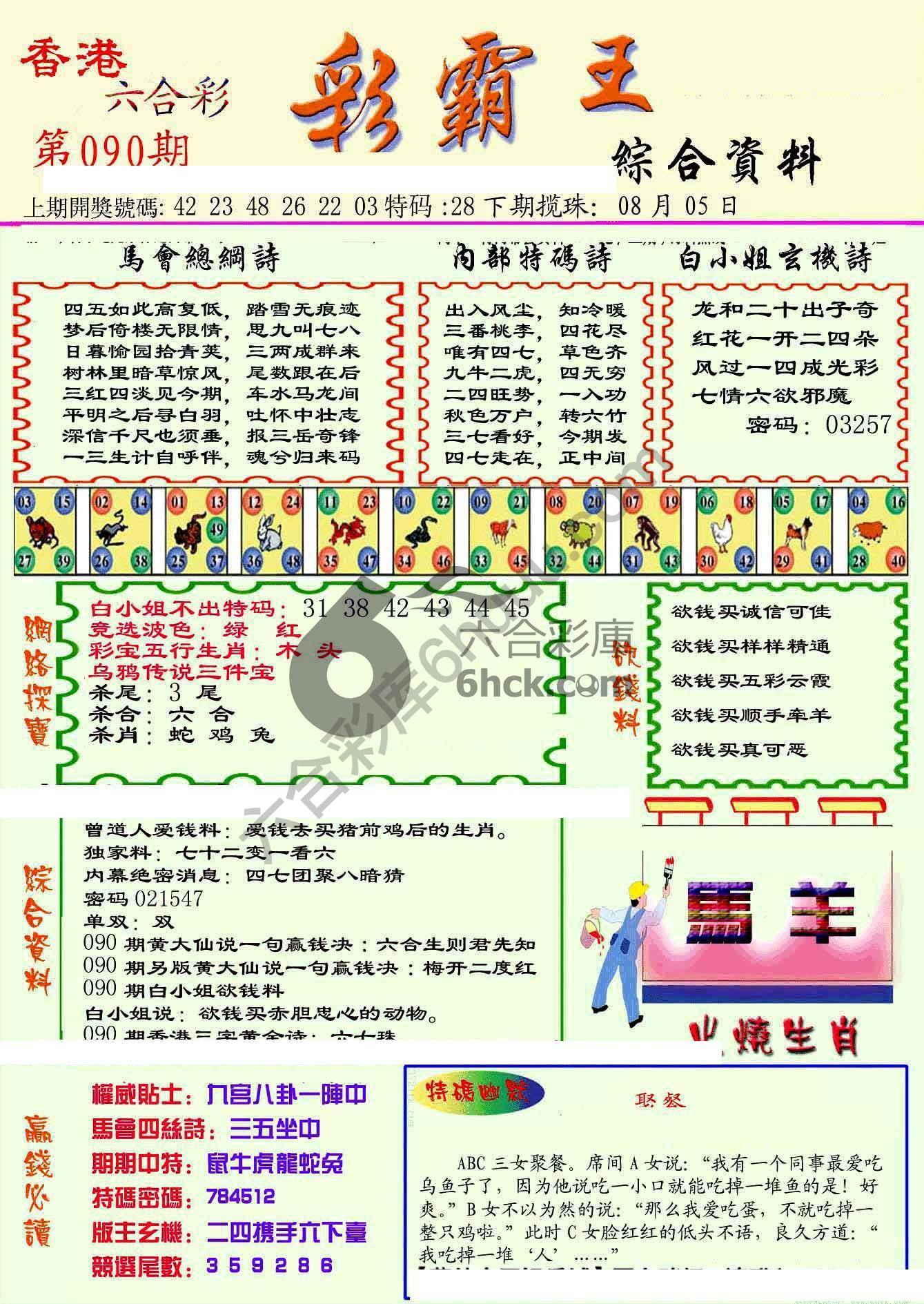 彩霸王