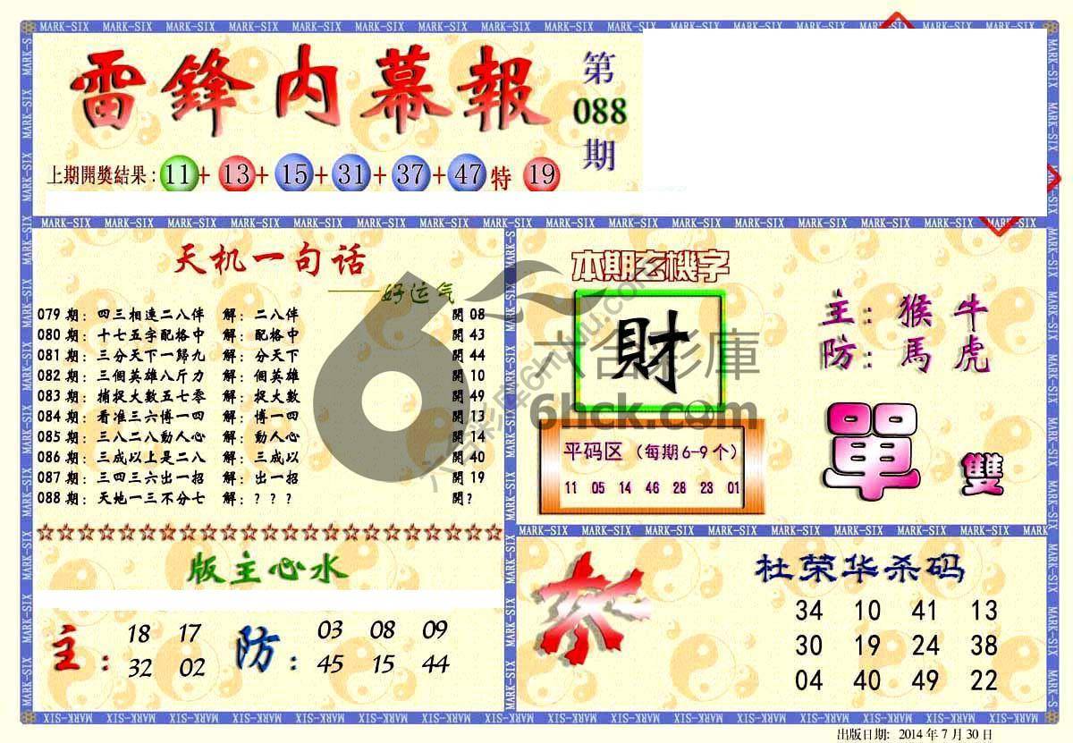 雷锋内幕报