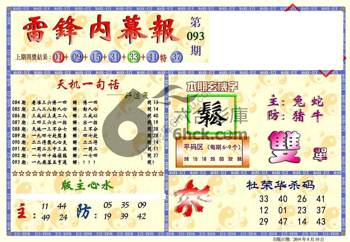 雷锋内幕报