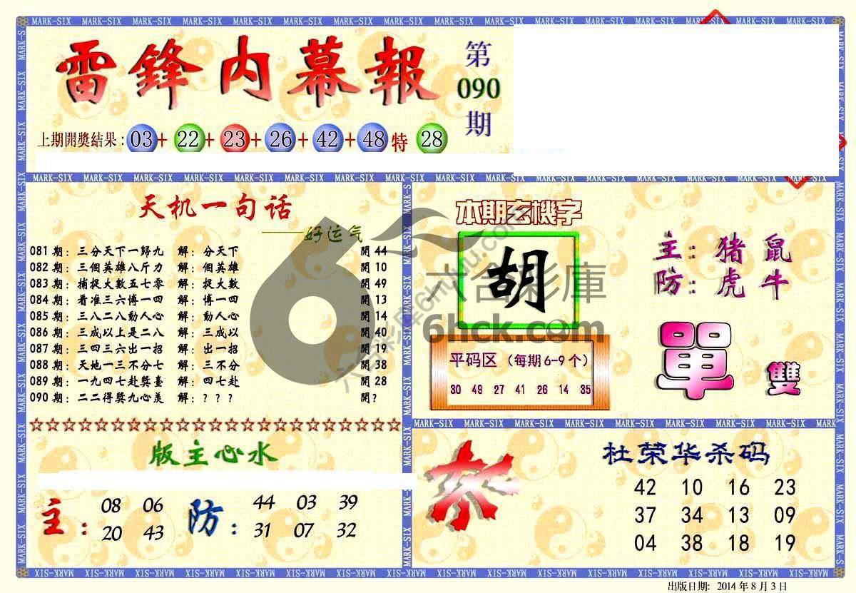 雷锋内幕报
