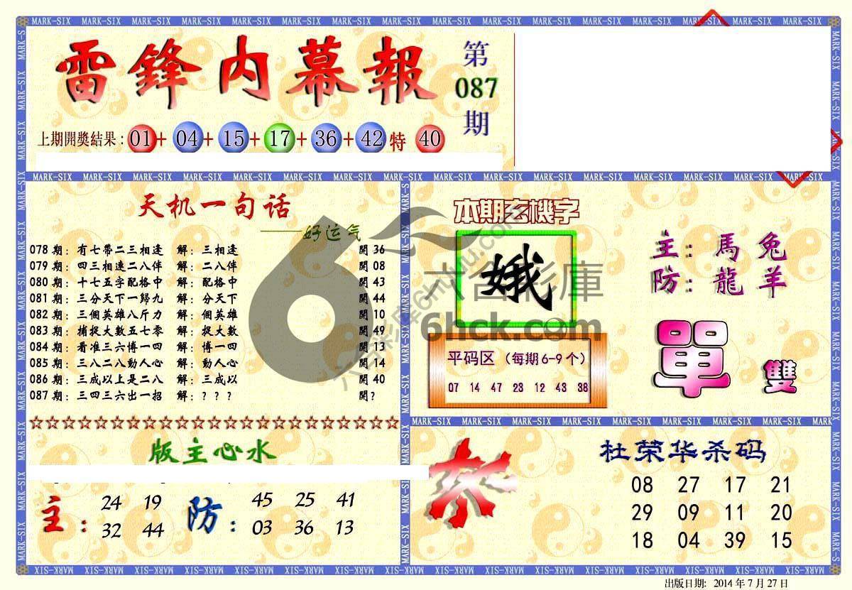 雷锋内幕报
