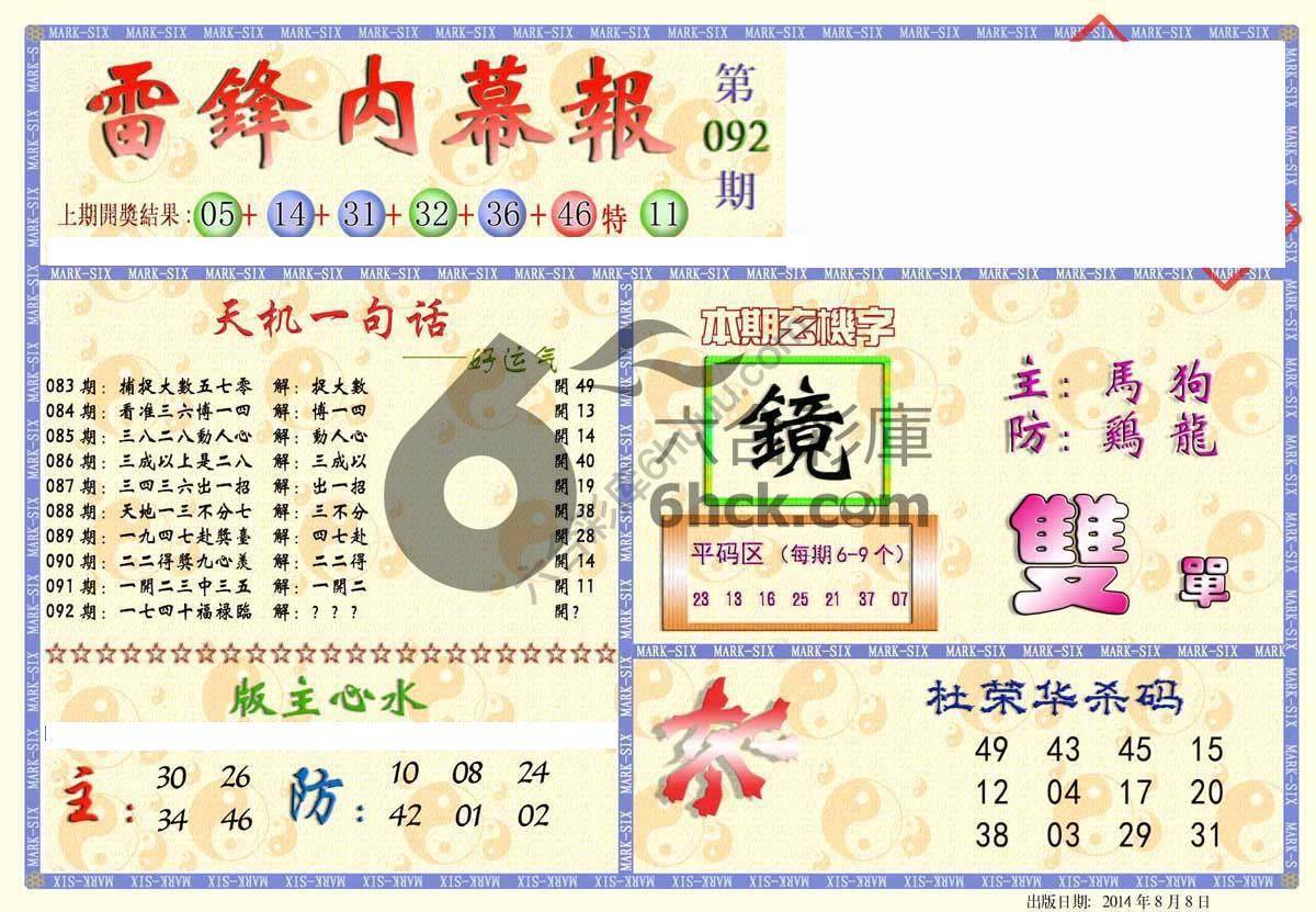 雷锋内幕报
