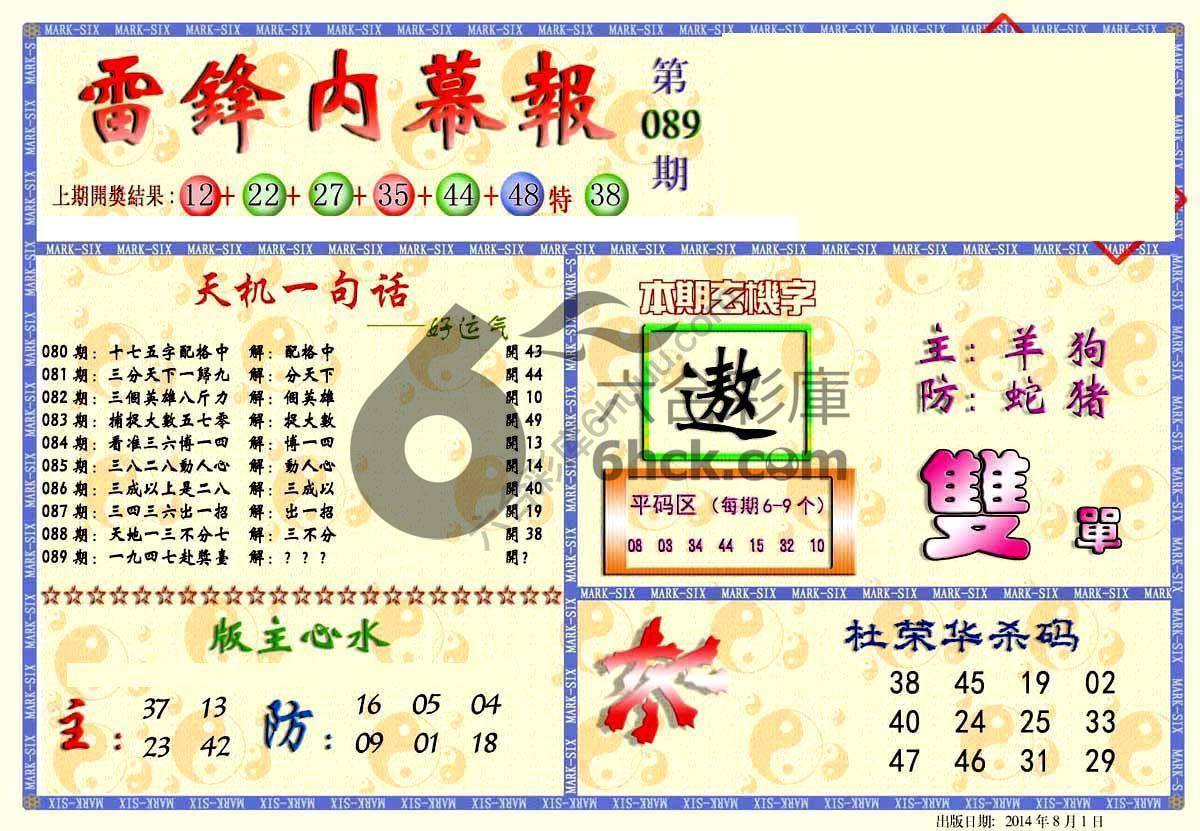 雷锋内幕报