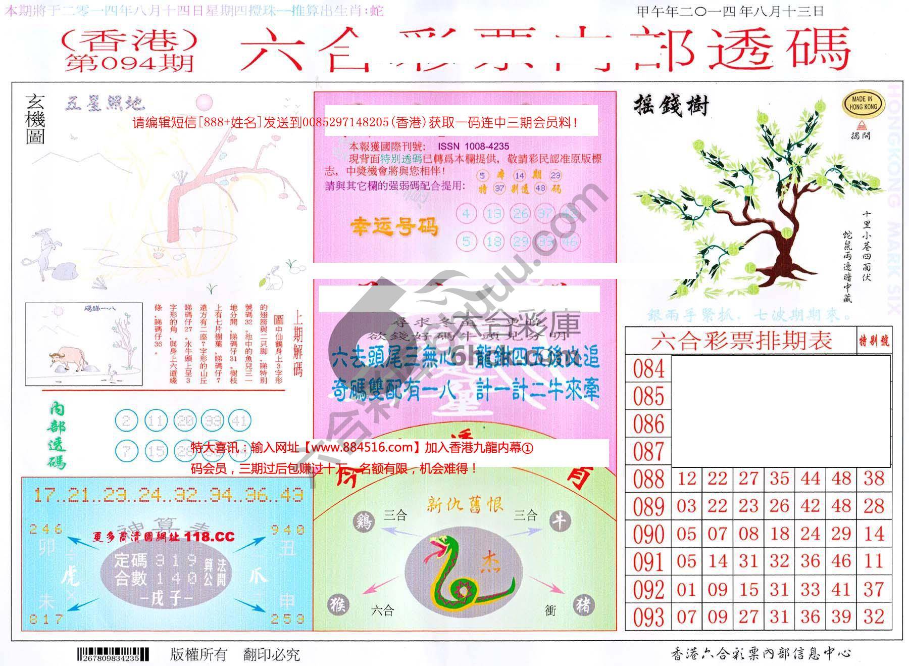 六合内部透码