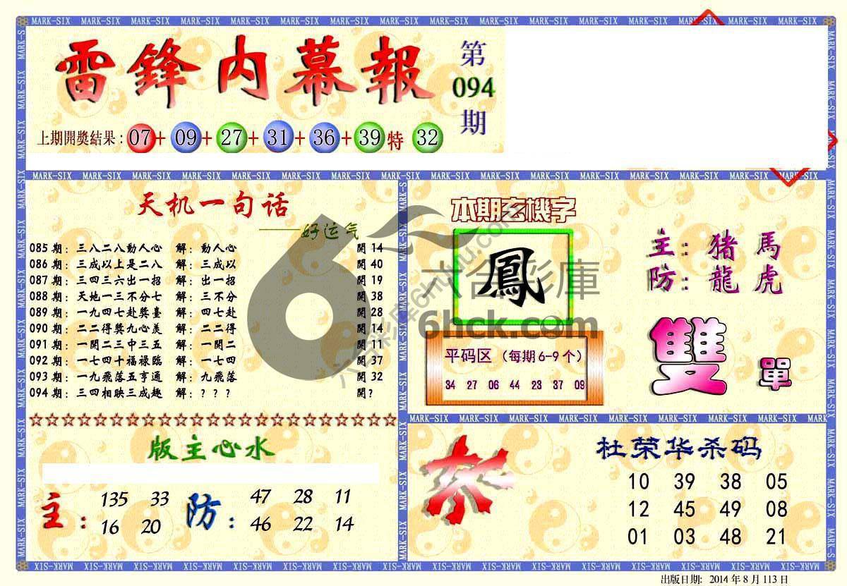 雷锋内幕报