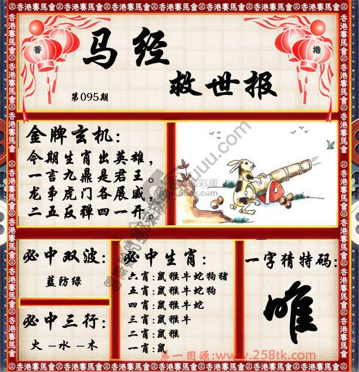 马经救世报
