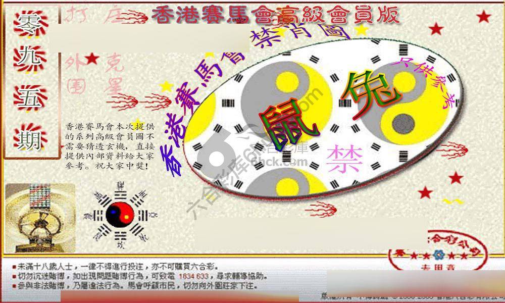 赛马会禁肖图