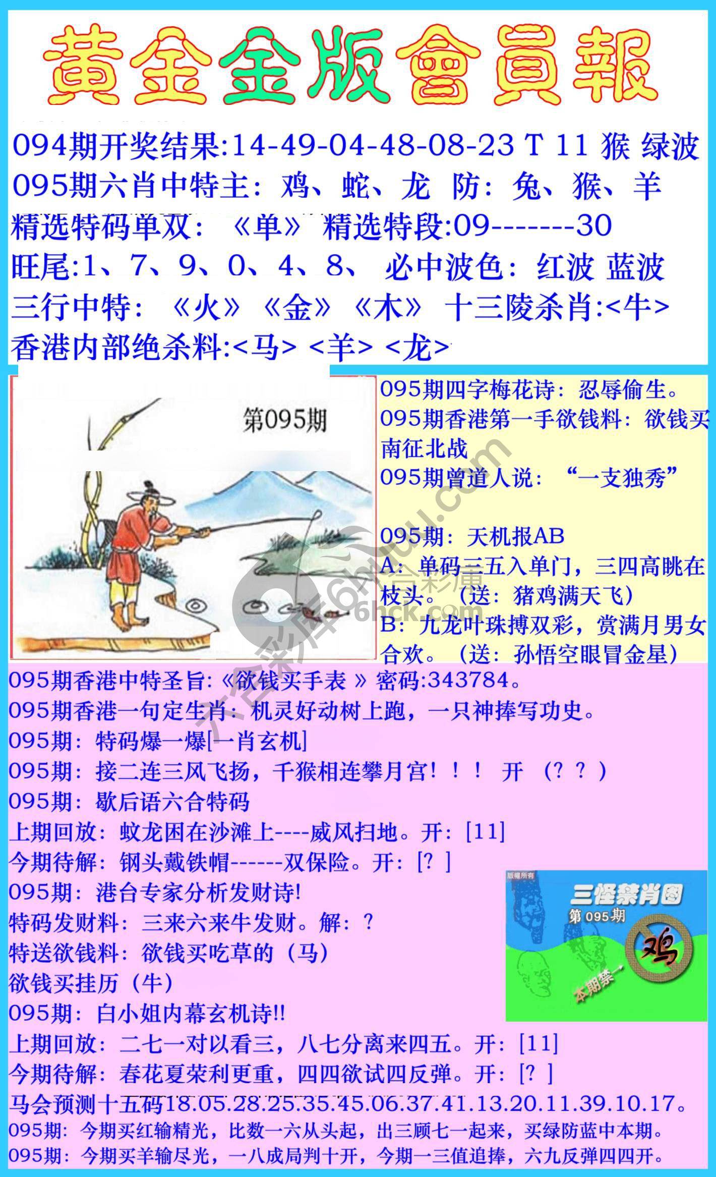 黄金金版会员报