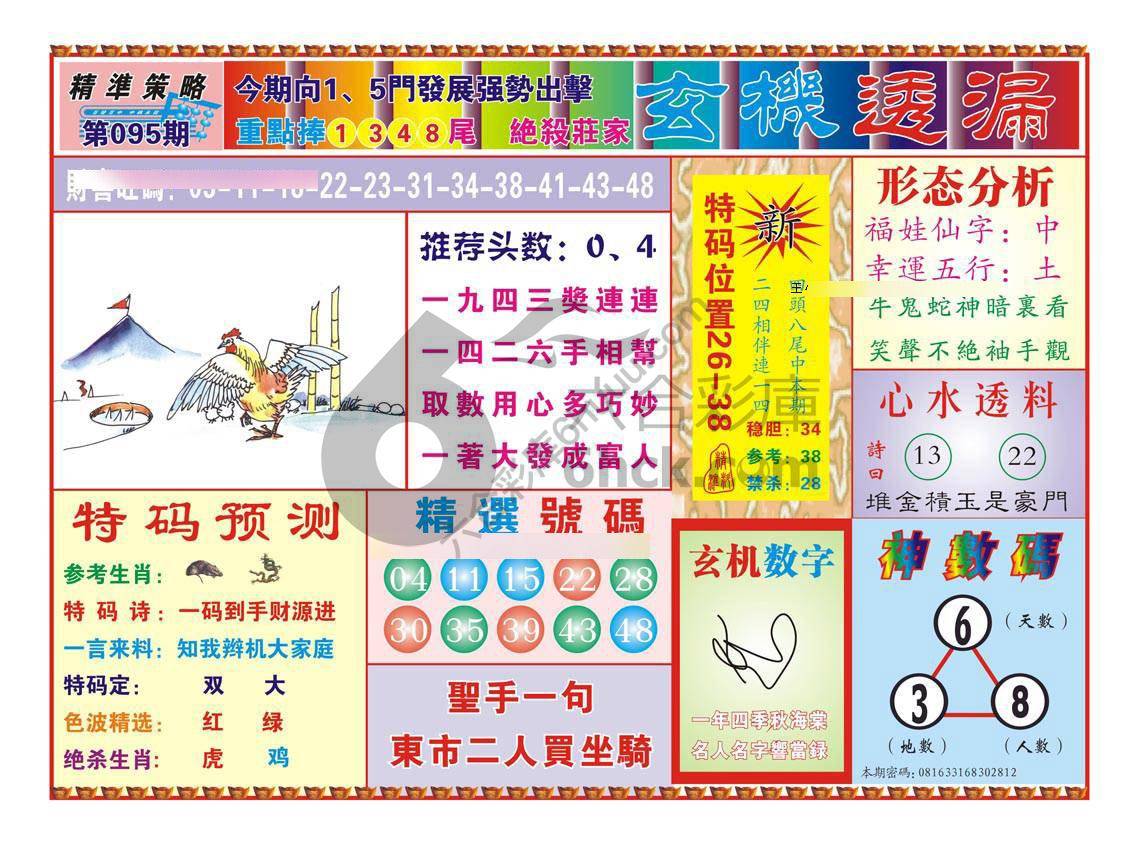 玄机透漏