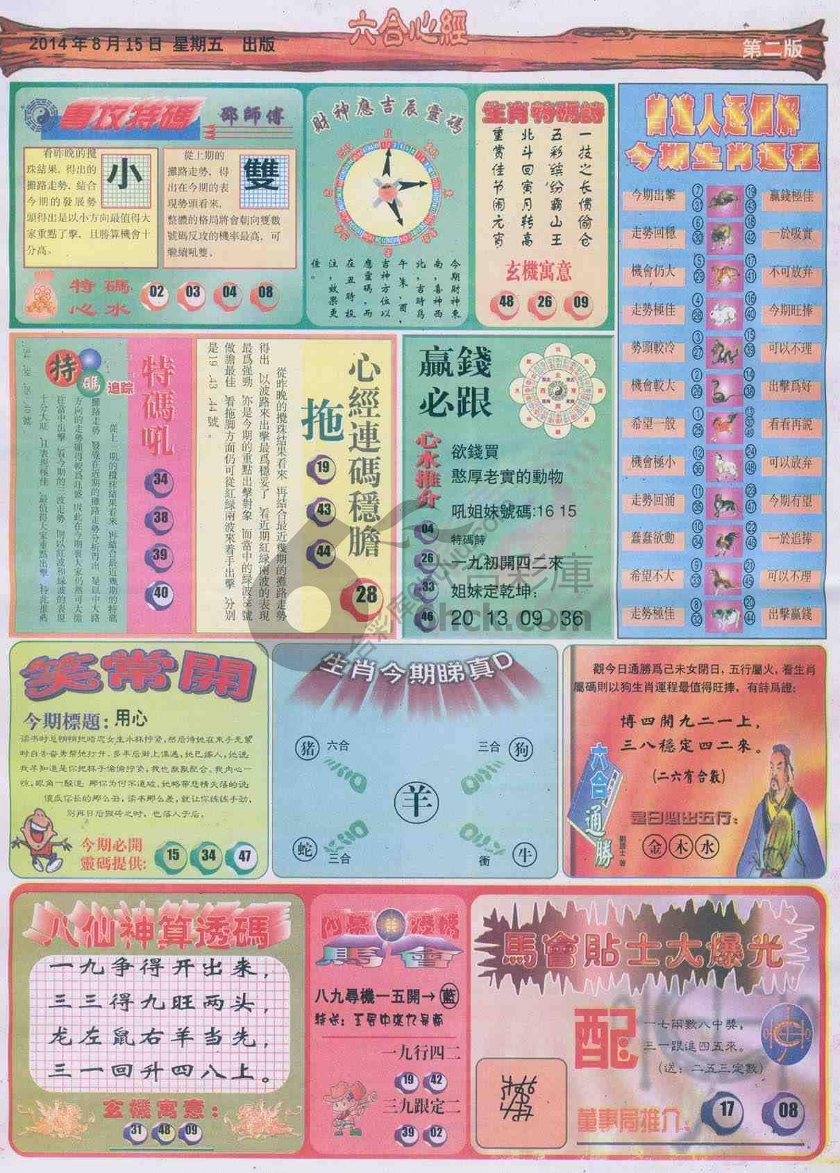 六合心经