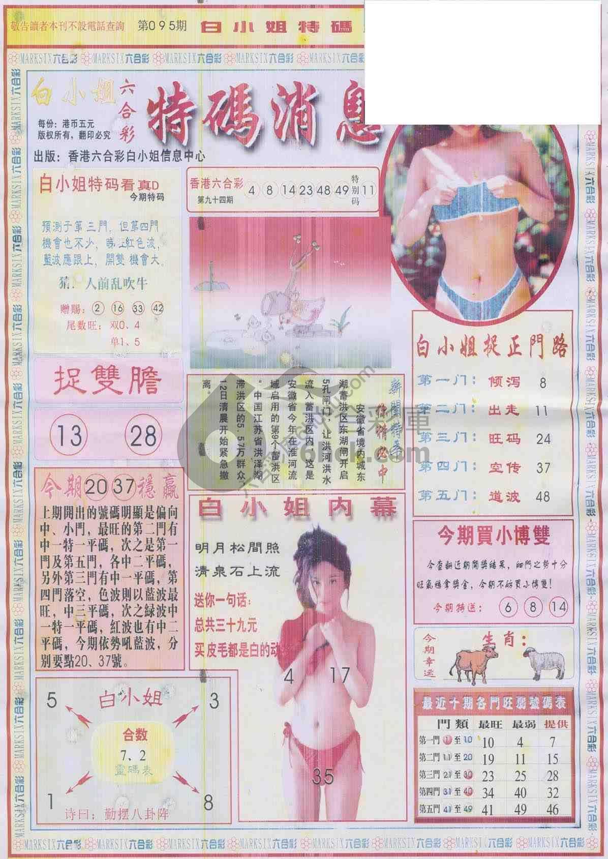 白小姐特码消息