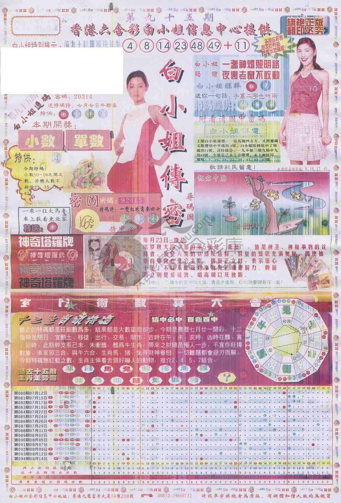 白小姐传密