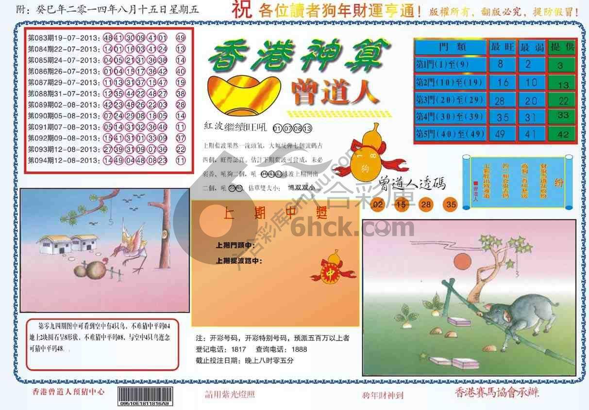 香港神算曾道人