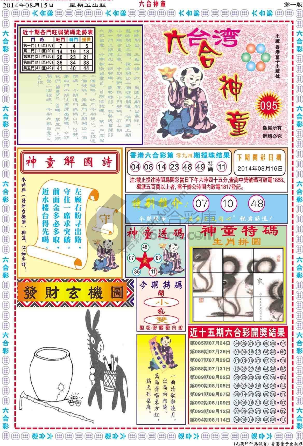 六合神童
